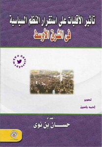 The Influence Of Minorities On The Stability Of Political Systems