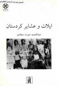 Eilat And Clans Of Kurdistan