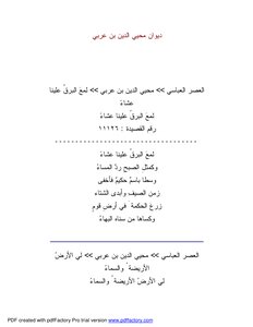 Diwan Of Ibn Arabi