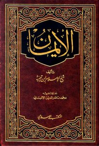 Faith By Ibn Taymiyyah (d. Al-albani)