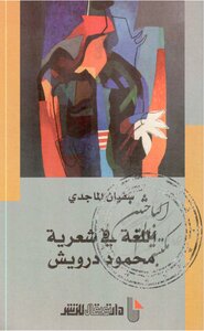 The Language In Mahmoud Darwish's Poetry
