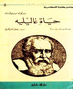 Life Of Galilee Brecht