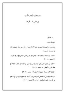 مصحف البحر الميت