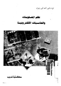 Electronic Computer And Information Systems