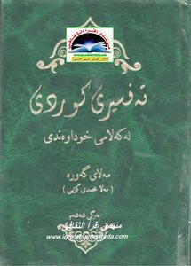 Kurdish Tahafsiri Has My Words Khudawandi 6
