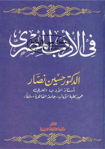In Egyptian Literature. Hussein Nassar. M