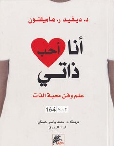 I Love Myself - Dr. David R. Hamilton