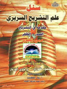 علم التشريح السريري الصدر و الظهر
