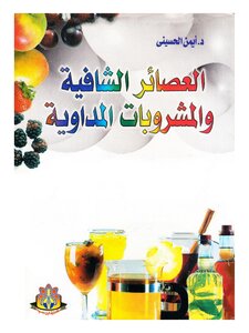 Healing Juices And Healing Drinks - Dr. Ayman Al-husseini