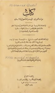 محمد قدري باشا ك مرشد الحيران