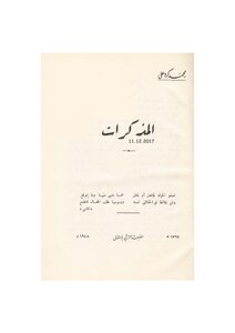 المذكرات لمحمد كرد علي