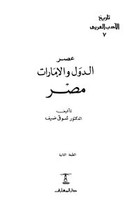 عصر الدول والامارات مصر