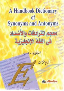 Dictionary Of Synonyms And Antonyms In The English Language
