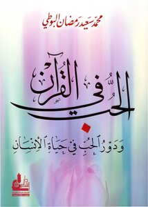 Love In The Qur'an - Muhammad Saeed Al-bouti