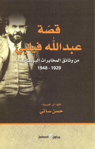 The Story Of Abdullah Kilibi
