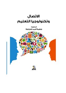 Communication And Educational Technology