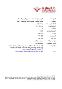 Fouad Zakaria Gamal Abdel Nasser And The Egyptian Left
