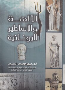 Greek Gods And Myths