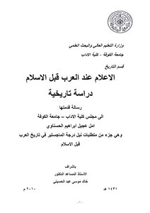 Media Among The Arabs Before Islam - A Historical Study