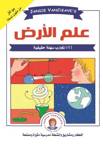 علم الأرض