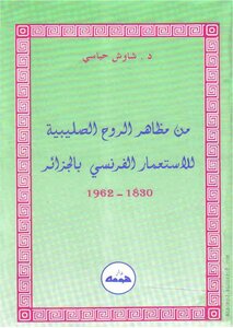 One Of The Manifestations Of The Crusader Spirit Of French Colonialism In Algeria
