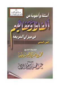Questions And Answers About Terms And Concepts In The Balance Of Sharia Muhammad Bin Saleh Al-uthaymeen