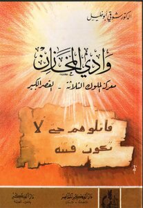 وادي المخازن - معركة الملوك الثلاثة - القصر الكبير