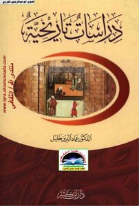 Historical Studies By Dr. Imad El Din Khalil