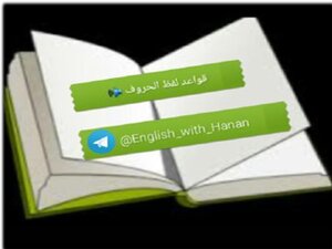 The Rules Of Pronouncing The English Letters Hanan