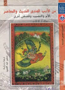 From Modern And Contemporary Indian Literature