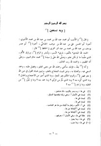 The Collector Of Explanation Of Knowledge - Its Virtue - And What Should Be Done In His Narration - And Its Download For Ibn Abd Al-bargh