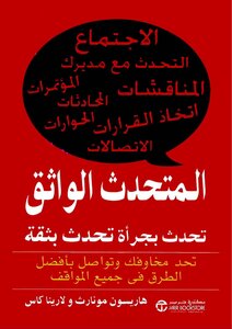 المتحدث الواثق هاريسون مونارث