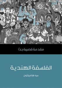 الفلسفة الهندية