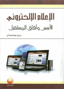 Electronic Media Foundations And Future Prospects