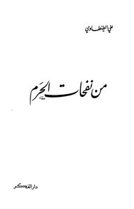 From The Whiffs Of The Campus - Ali Al-tantawi