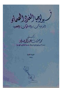 فسيولوجيا الغدد الصماء