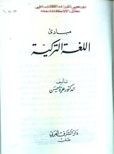 مباديء اللغة التركية