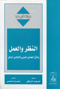 Consideration - Action - And The Current Arab And Islamic Civilizational Predicament - Abu Yarub Al-marzouki And Hassan Hanafi
