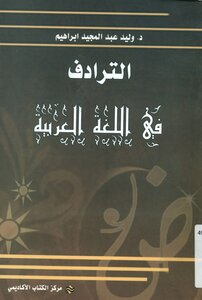 Synonymy In The Arabic Language