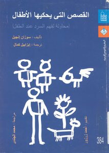The Stories That Children Tell