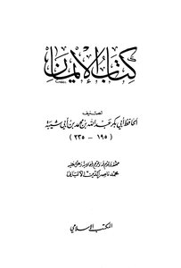 Faith By Ibn Abi Shaybah (t. Al-albani)