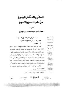 المصفى - ابن الجوزي
