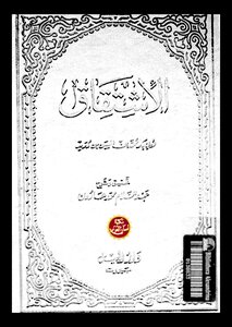 الاشتقاق لابن دريد ت هارون