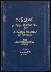 The Treasury Of Imagination In Literature - Wisdom - Sermons - Debates - Translations - And Proverbs