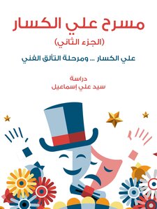 Ali Al-kassar Theater Syed Ali Ismail C 2