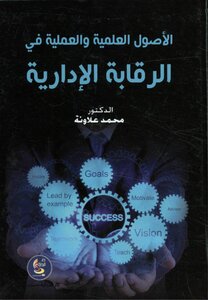 Scientific And Practical Assets Of Administrative Control