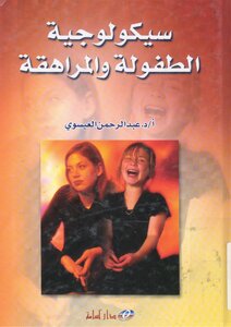 The Psychology Of Childhood And Adolescence The Family And Its Role In Solving The Problems Of The Child