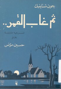 Then The Moon Went Away - Adapted From John Steinbeck
