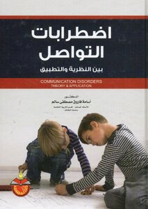 Disorders Of Communication Between Theory And Practice