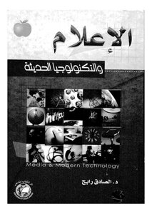 Media And Modern Technology